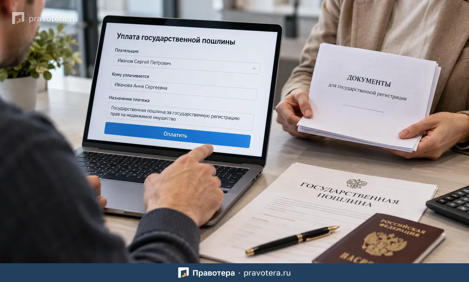 Можно ли оплатить госпошлину за другого человека без доверенности