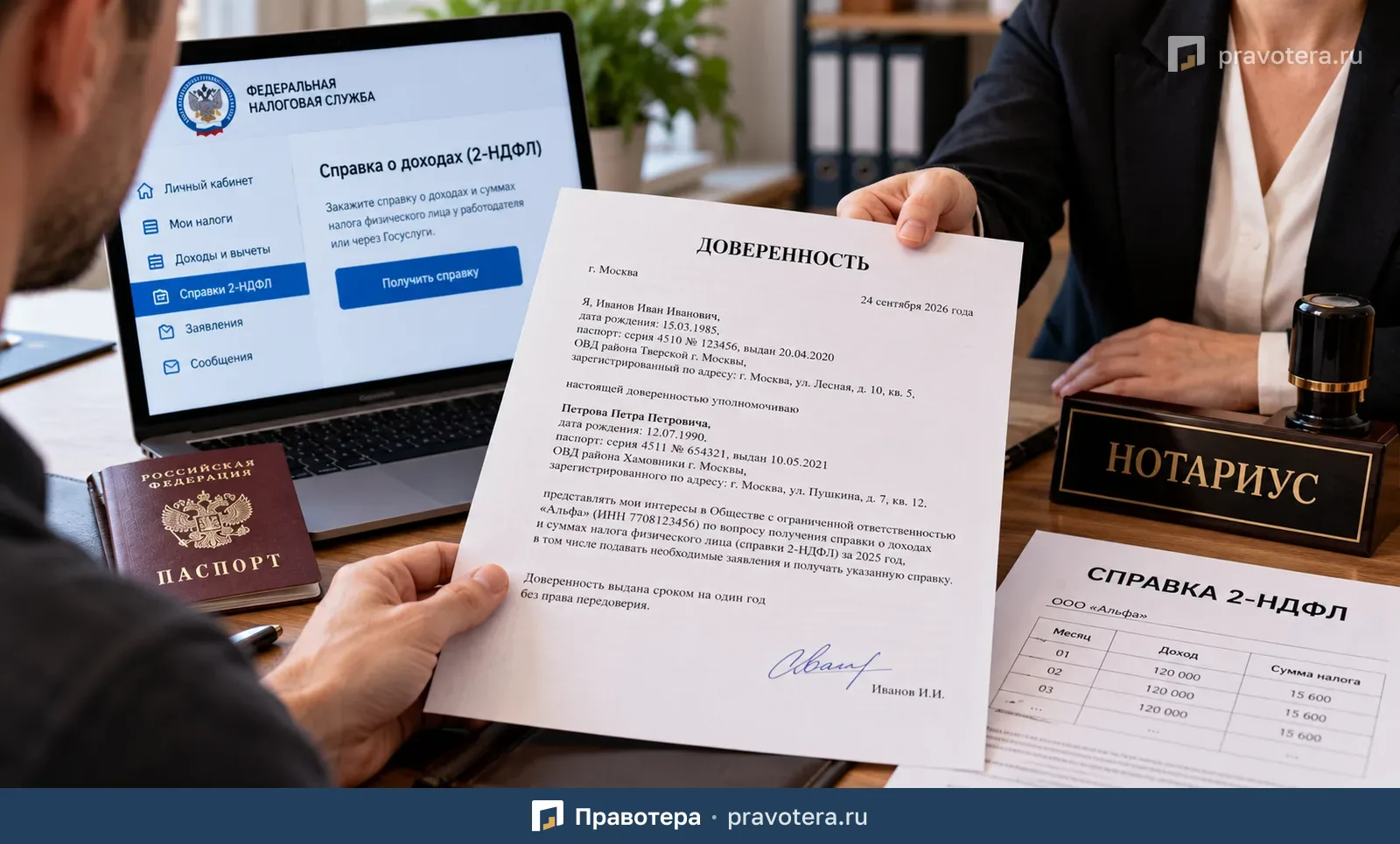 Как оформить доверенность на получение справки 2-НДФЛ за другого человека